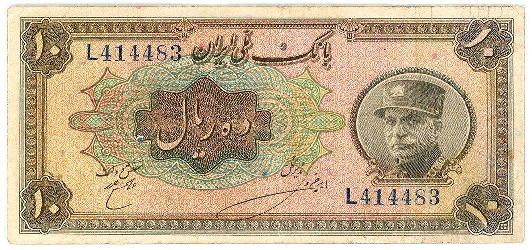 10 ریال رضا شاه 1933-1935