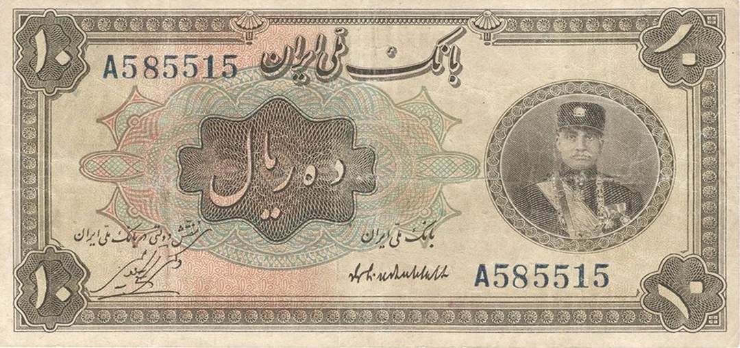 10 ریال رضا شاه 1932