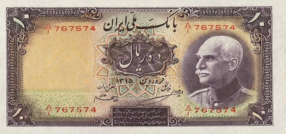 10 ریال رضا پهلوی 1936-1940