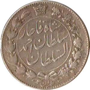 2000 دینار احمد قاجار 1912-1913