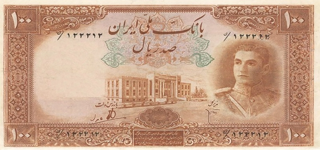 100 ریال محمد رضا شاه 1944