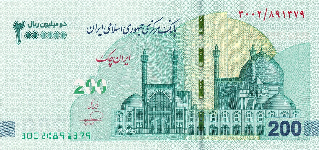 2000000 ریال - 200 تومان جمهوری اسلامی 2025-2026