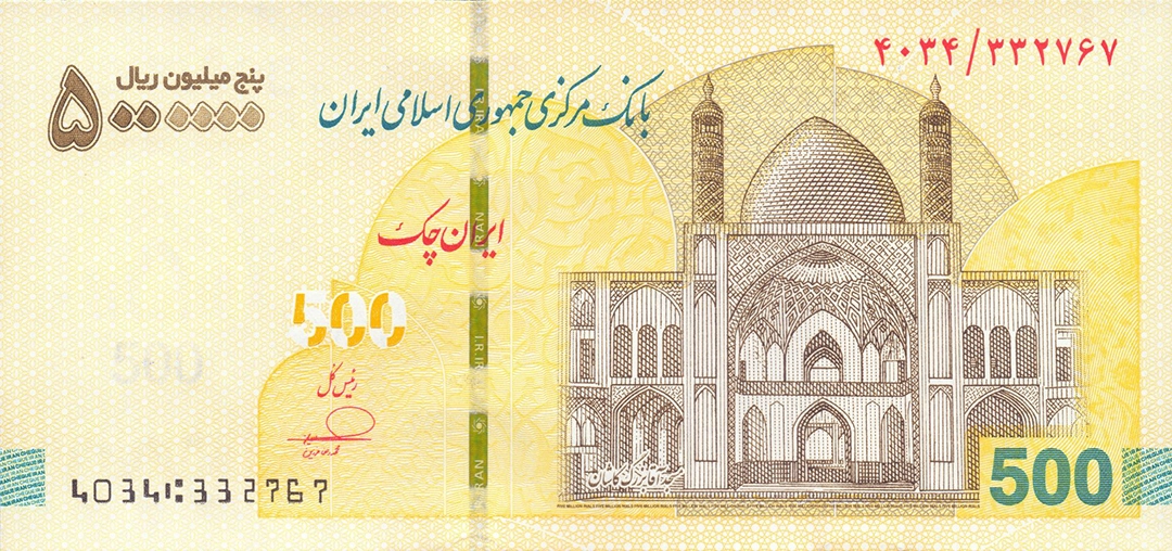 5000000 ریال - 500 تومان جمهوری اسلامی 2025