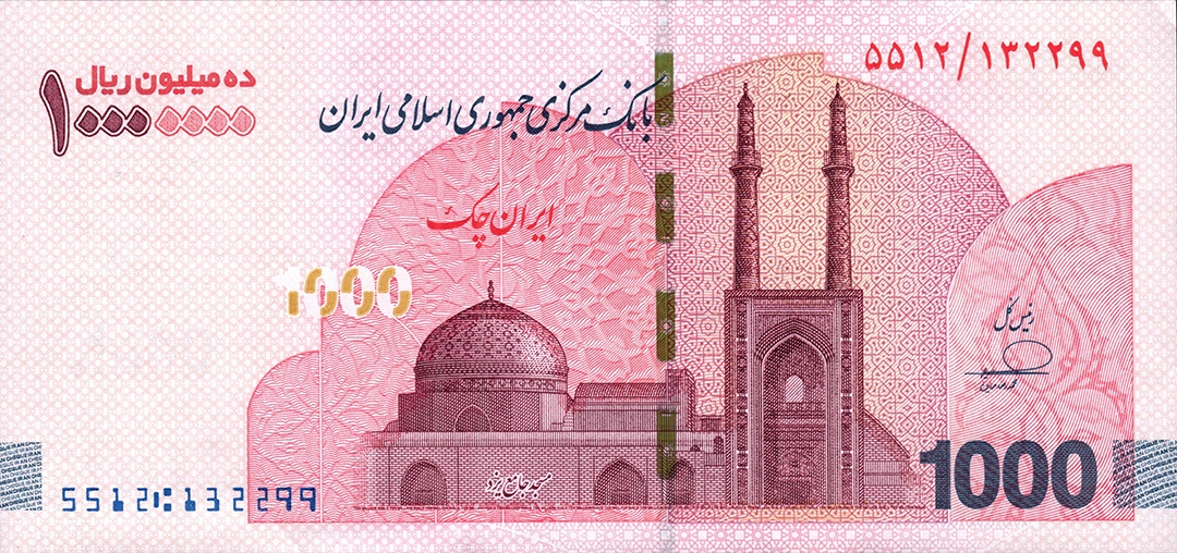 10000000 ریال جمهوری اسلامی
